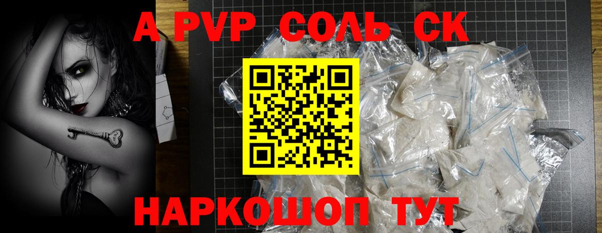 APVP Соль Минусинск