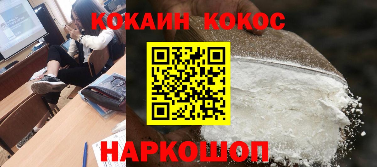 Минусинск  КОКАИН FishScale  Cocaine Боливия  Вход с VPN 