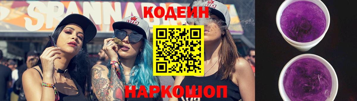 Минусинск  Кодеин Purple Drank  Codein напиток Lean (лин)  купить   Вход с VPN 