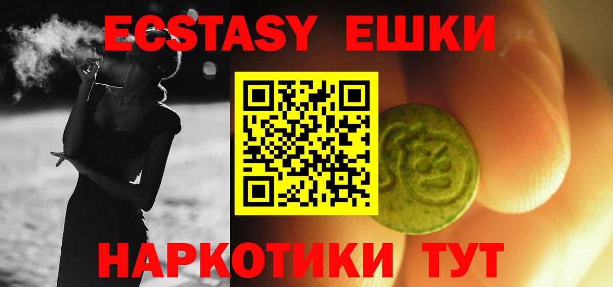 Экстази 300 mg  Экстази  Ecstasy VHQ  Минусинск  Вход с VPN 