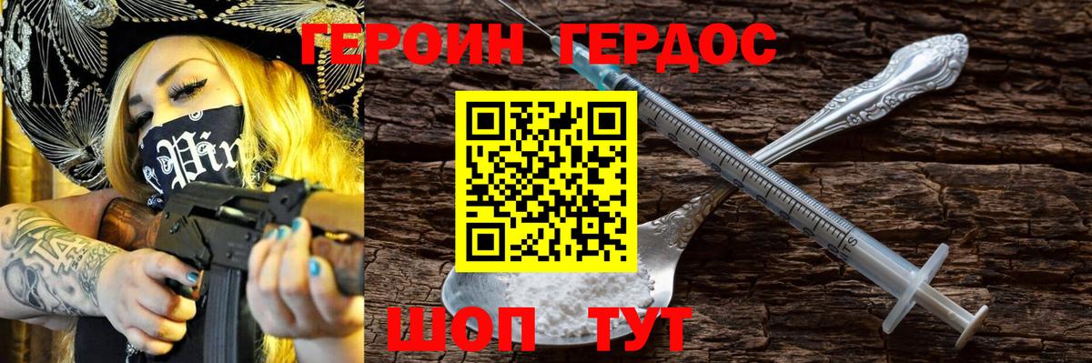ГЕРОИН Heroin Минусинск