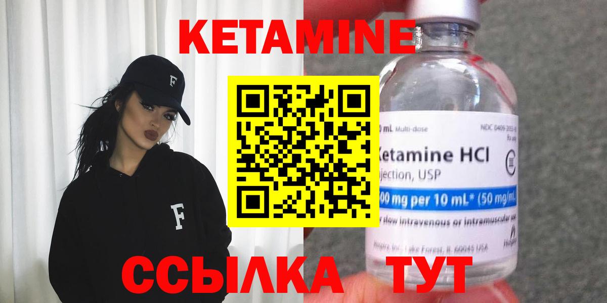 КЕТАМИН VHQ Минусинск