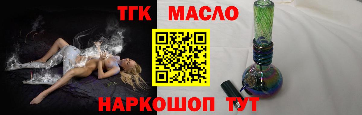 Дистиллят ТГК вейп с тгк  Дистиллят ТГК вейп с тгк  Вход с VPN  Минусинск 